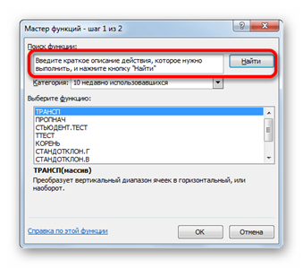 Поле поиска в мастере функций в Microsoft Excel