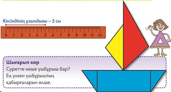 Шамаларды өлшеу 1 сынып презентация