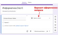 вариант оформления вопроса