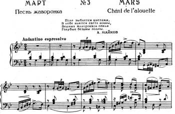 «Времена года», «Жаворонок»