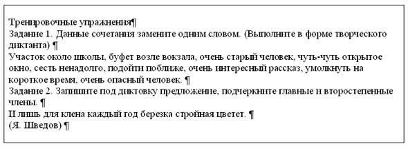 Образец набора текстового документа без учета форматирования