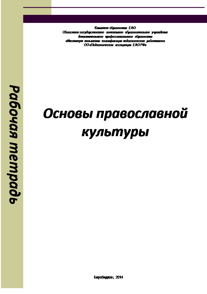 Надпись: Рабочая тетрадь