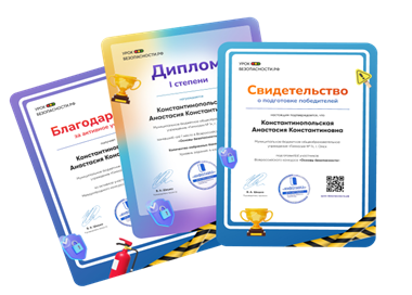 Урок-безопасности.рф