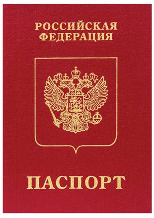 Паспорт, герб РФ, удостоверения - Паспорт -1