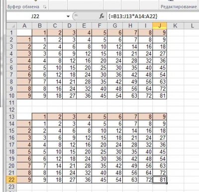 таблица умножения в EXCEL с помощью формул массива