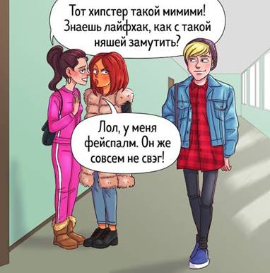 20+ новых слов последнего десятилетия, которые многим кажутся набором  непонятных звуков