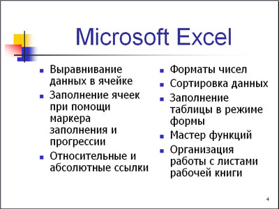Слайд 4