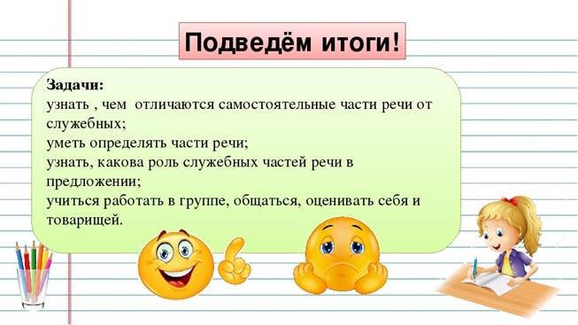 Определите части речи прочитал. Служебные части речи задания. Самостоятельные и служебные части речи задания. Самостоятельные части речи и служебные части речи задания. Самостоятельные части речи презентация.