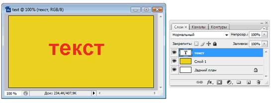 Палитра слоев с текстовым слоем