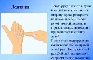 Игры с ладошками (кинезиологические упражнения)