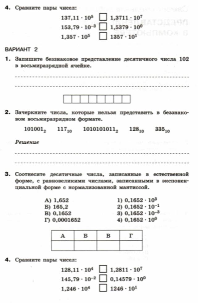 Представление чисел в компьютере 8 класс босова презентация