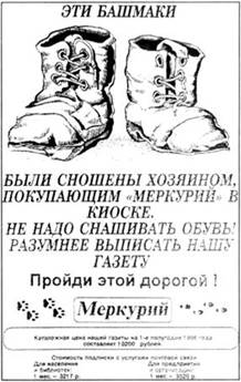 Рис. 6. Реклама газеты