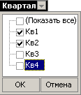 Элемент «Квартал» в отчете «К1 и К2»