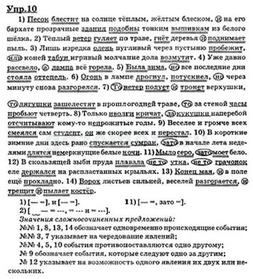 ГДЗ Русский язык. 9 класс. 2000г. Бархударов С. Г., Крючков С. Е., Максимов Л. Ю., Задание 10