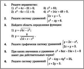 КР-3 В2 Алгебра 9 Мерзляк