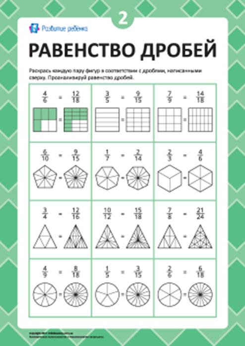 Изучаем основное свойство дроби № 2