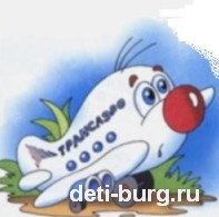 Самолет Барто