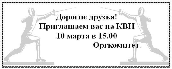 Образец приглашения