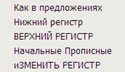 Описание: Регистр символов