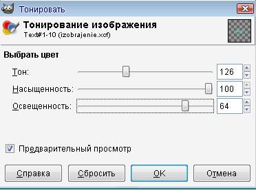 тонировать