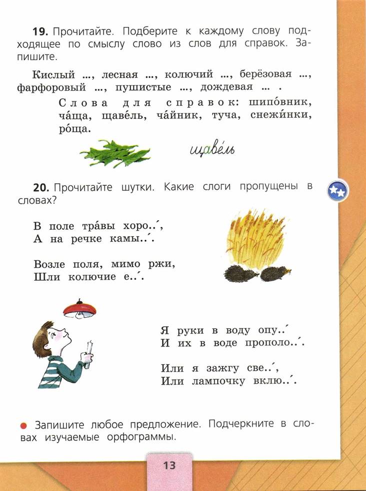 Котенок васька сидел на полу возле комода и ловил мух грамматическая основа