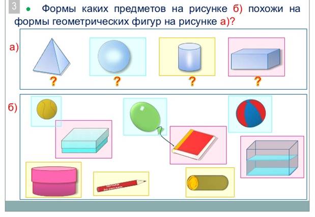 Презентация фигуры плоские и объемные фигуры