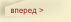 Следующая