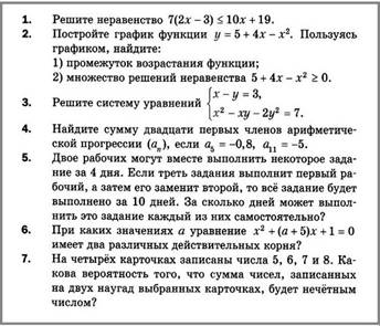 КР-6 В1 Алгебра 9 Мерзляк