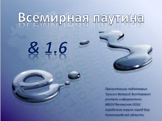 http://xn----7sbbfb7a7aej.xn--p1ai/informatika_11_sim/ur_24/ur_24_10_swf.jpg