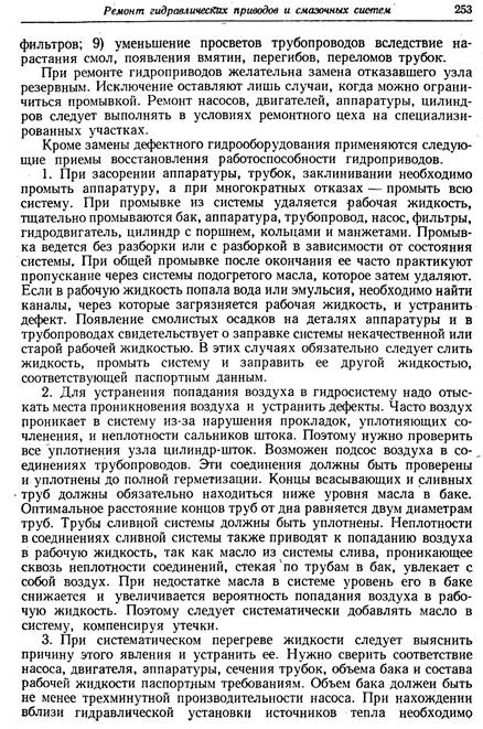 фильтров; 9) уменьшение просветов трубопроводов вследствие нарастания смол, появления вмятин, перегибов, переломов трубо1Г.
