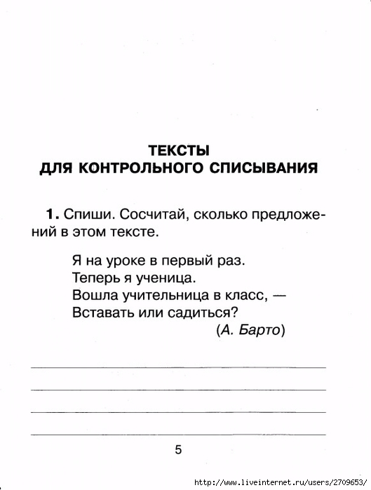 Контрольное списывание 1 класс.page06 (529x700, 95Kb)