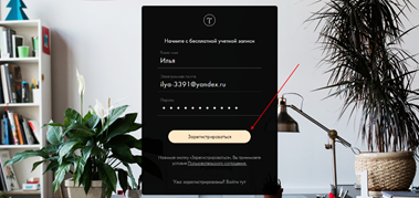 Регистрация учетной записи на Тильде