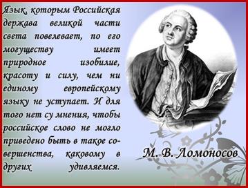 http://kanechkapotap.rusedu.net/gallery/3561/Lomonosov_o.jpg