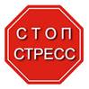 http://ladyeve.ru/wp-content/uploads/2014/11/stop-stress.jpg