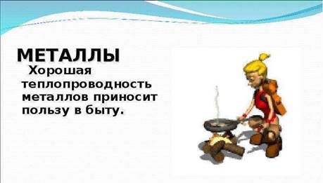 Картинки по запросу материалы и их теплопроводность детские опыты