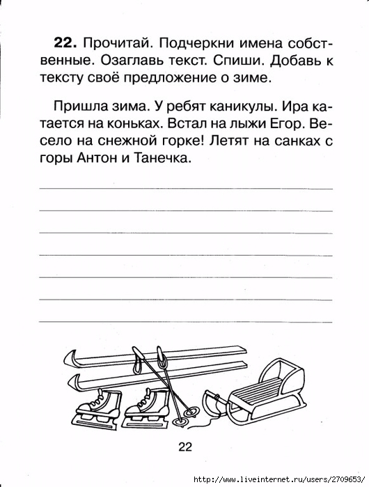 Контрольное списывание 1 класс.page23 (530x700, 158Kb)