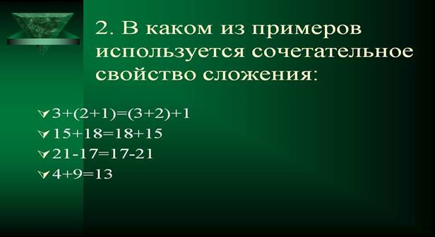 http://5klass.net/datas/matematika/Slozhenie-naturalnykh-chisel/0009-009-2.-V-kakom-iz-primerov-ispolzuetsja-sochetatelnoe-svojstvo-slozhenija.jpg