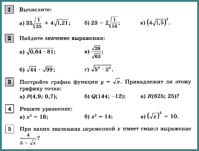 Алгебра 8 Контрольная работа 3