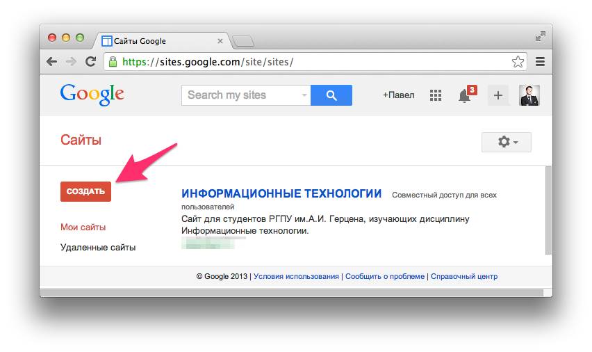 Сайт google sites