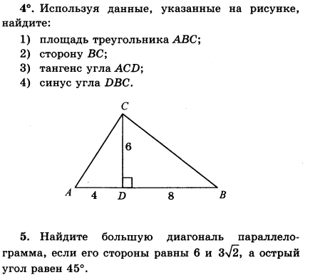 Используя данные указанные на рисунке найдите. Используя данные указанные на рисунке. Используя данные на рисунке Найдите площадь треугольника. Используя данные указанные на рисунке Найдите сторону a. Используя данные указанные на рисунке Найдите площадь треугольника.