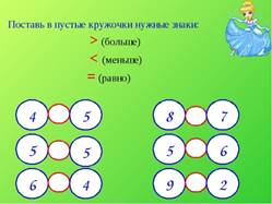 Знаки больше меньше в какую сторону картинки для первого класса с примерами