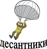 https://cdn3.vectorstock.com/i/1000x1000/41/42/american-paratrooper-parachute-cartoon-vector-5824142.jpg,десантники