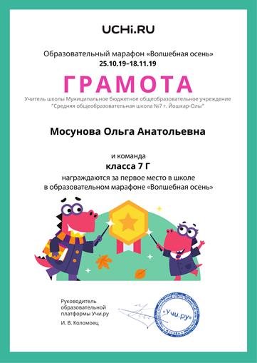 Diplom_Mosunova_Olga_Anatolievna_klassa_7_G_place_in_school_marathon_b2t_3-1.png