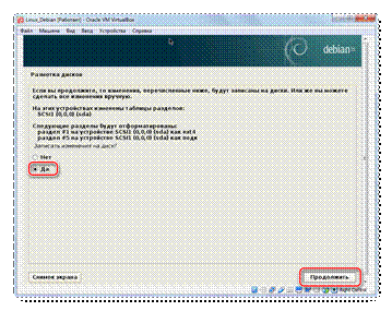 Соглашение_на_форматирование_разделов_VirtualBox_Debian