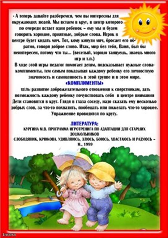 Игры и упражнения на развитие навыков общения (картотека)