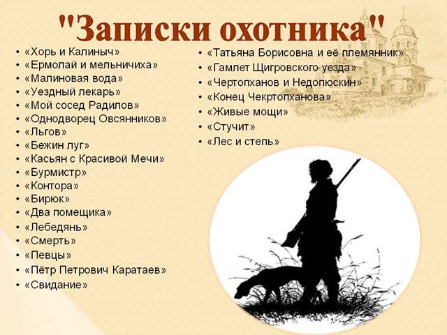 http://900igr.net/datas/literatura/Birjuk-Turgenev/0005-005-Zapiski-okhotnika.jpg