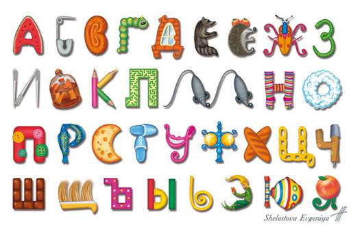 Сообщество иллюстраторов / Иллюстрации / Шелестова Евгения / Алфавит. Иллюстрации из книги "Волшебная Азбука"