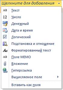 http://pavlov-rags.narod.ru/Accsess2010/HTML_doc/Tema1.files/image032.png