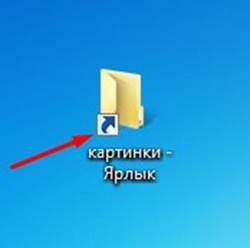 что такое папка что такое ярлык. Смотреть фото что такое папка что такое ярлык. Смотреть картинку что такое папка что такое ярлык. Картинка про что такое папка что такое ярлык. Фото что такое папка что такое ярлык