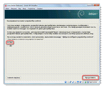 Отказ_от_участия_в_опросе_VirtualBox_Debian